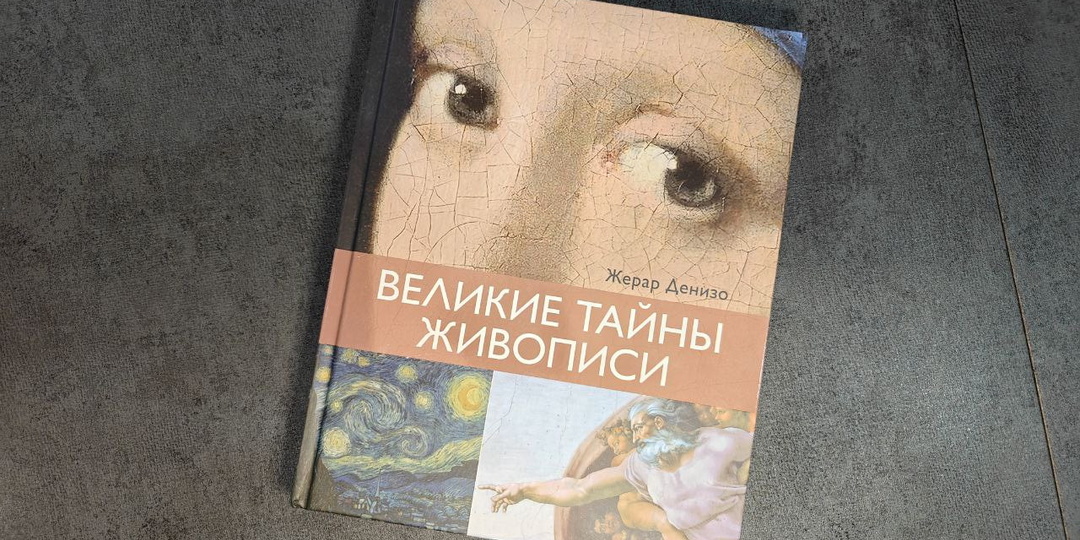 Для интересующихся живописью