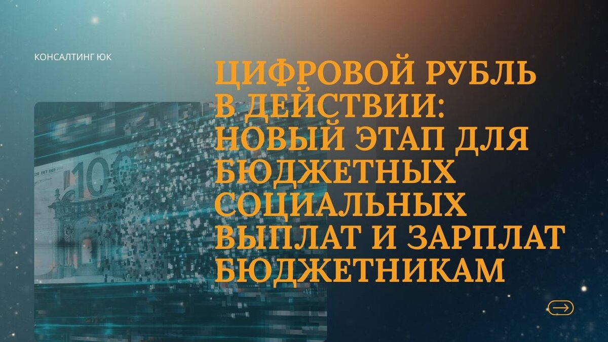 Новый этап для социальных выплат и зарплат бюджетникам