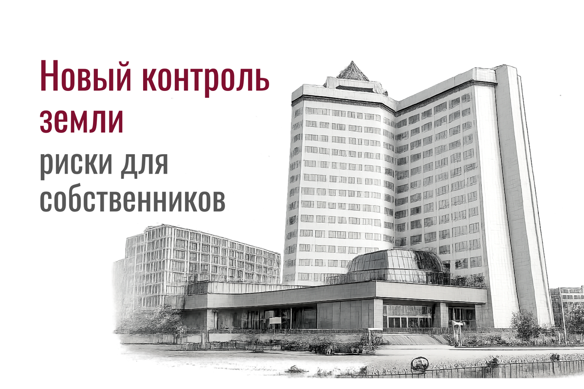 Росреестр усиливает земельный контроль дронами и спутниками. Штрафы за нарушения вырастут до 200 тысяч рублей для юрлиц с 2027 года