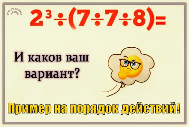 🧮 Проверь себя: справишься с порядком действий?