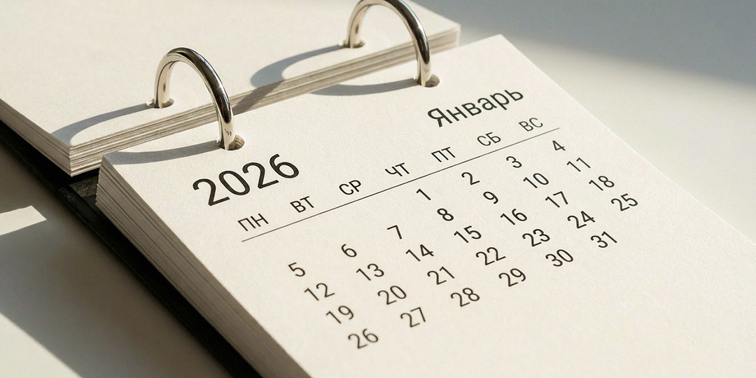 Новогодние каникулы 2026: как праздники влияют на пенсии, зарплаты, отпуск и страховые взносы