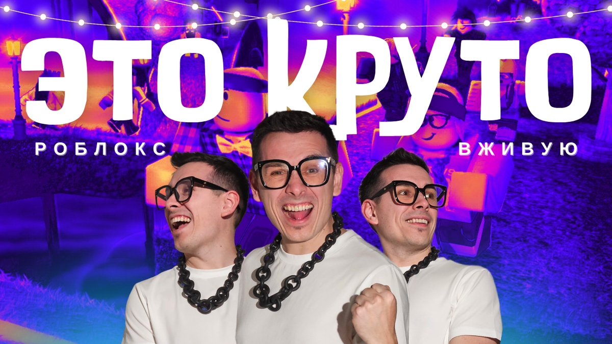 султанов алмаз ведущий игры роблокс вживую 