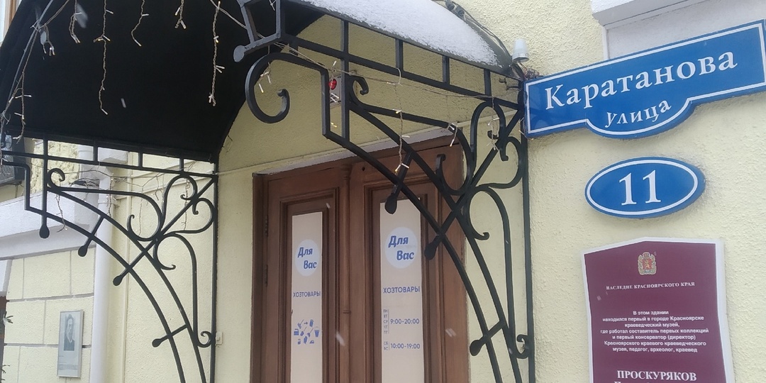 Усадьба Крутовских на улице Каратанова в Красноярске - чем знаменит этот дом?