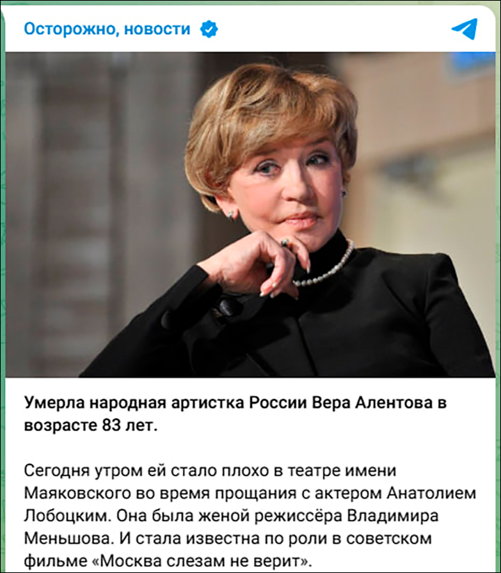    Вера Алентова скончалась на 84-м году жизни. Скриншот ТГ-канала "Осторожно, новости"