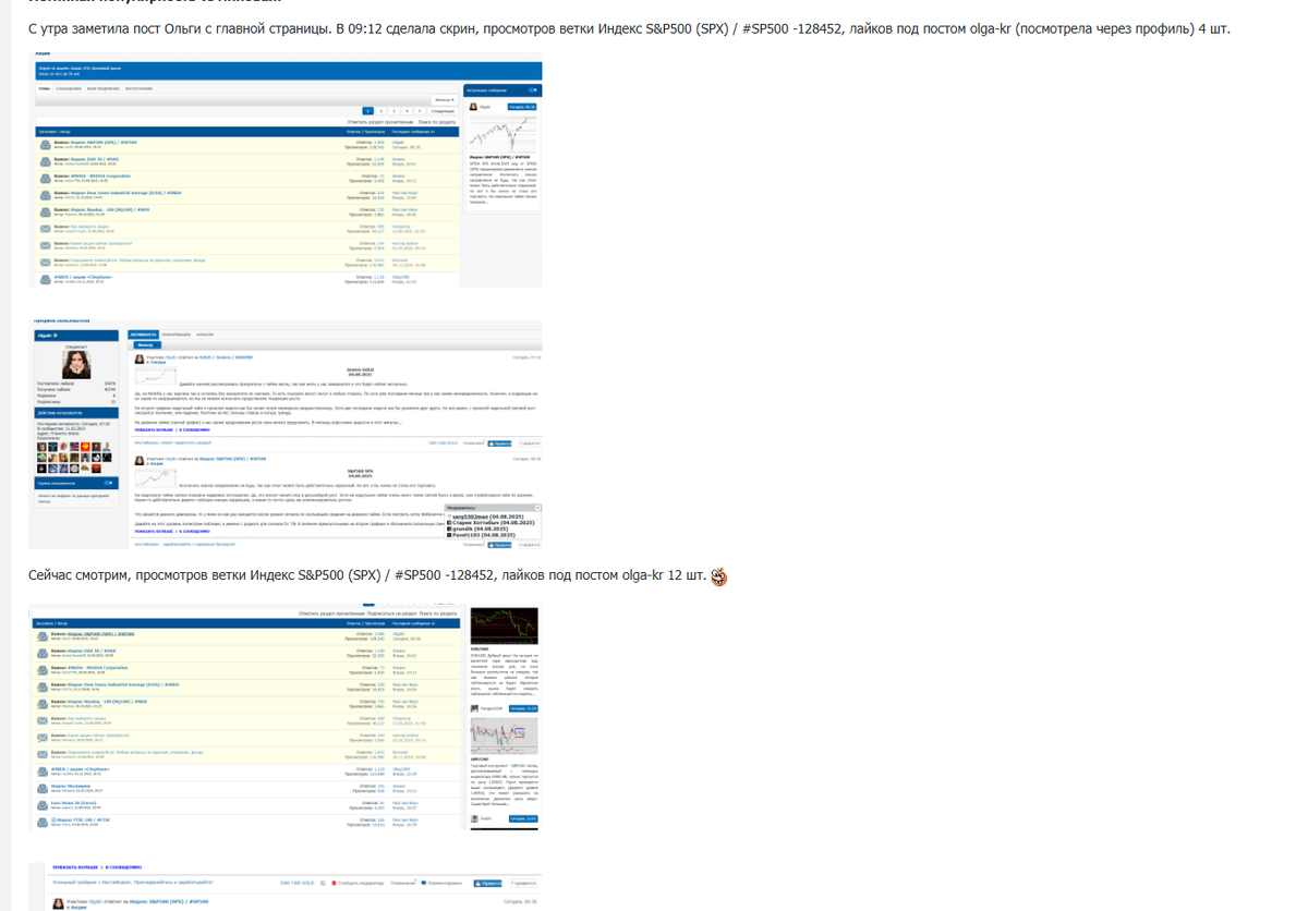 один из случаев, доказывающих накрутку лайков администрацией форума