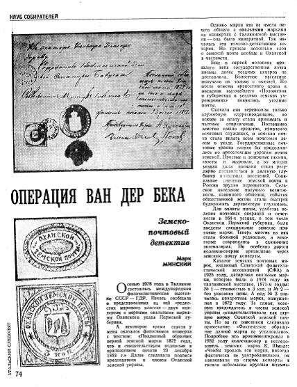    Очерк Марка Минского в УС № 3 за 1991 г, скан stalker