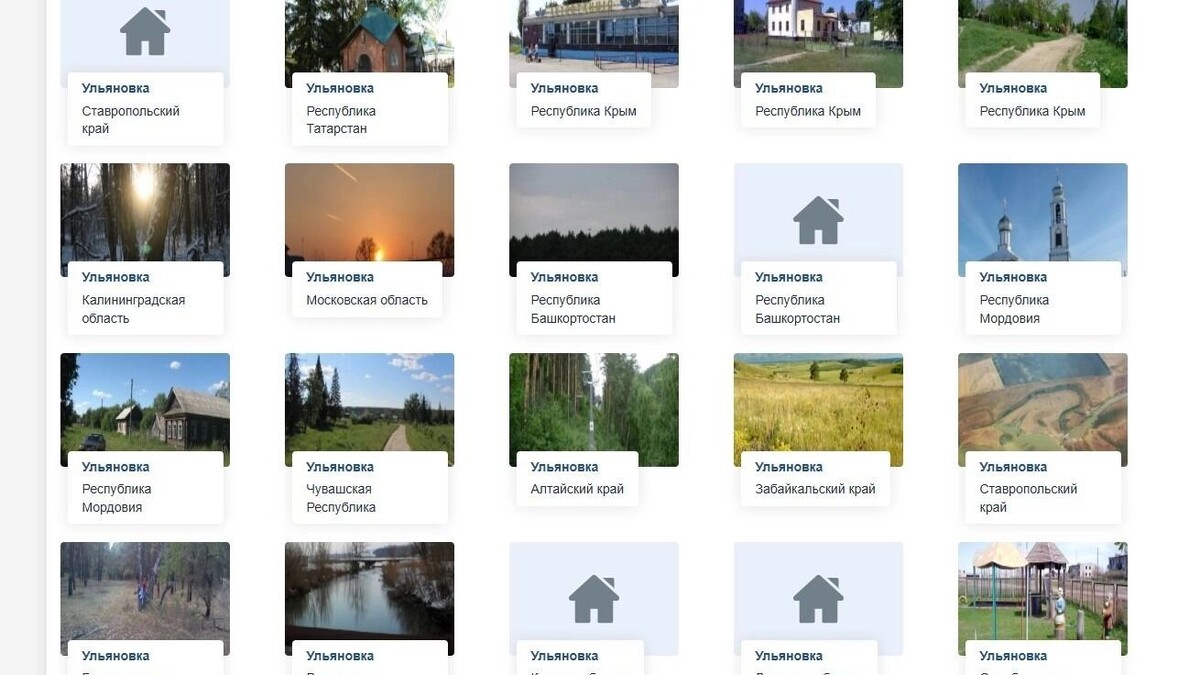 Сколько Ульяновок в России? Фото: скриншот komandirovka.ru