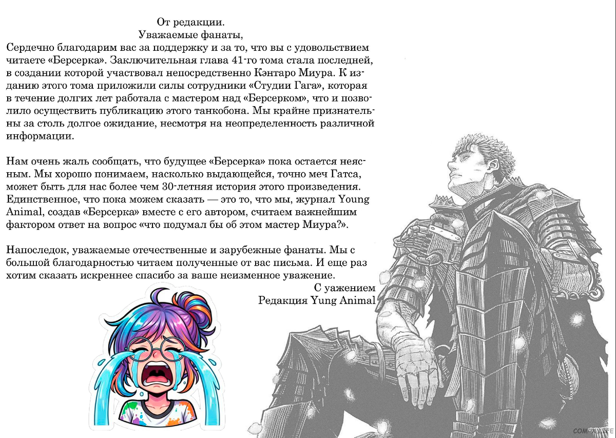 Здесь и далее перевод BERSERK WORLD.