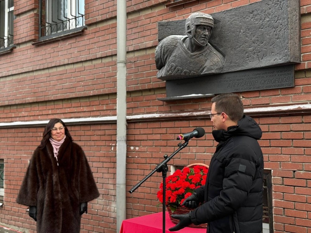    Мемориальную доску хоккеисту Александру Скворцову открыли в Нижнем Новгороде