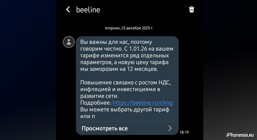 СМС-оповещение от мобильного оператора «билайн»