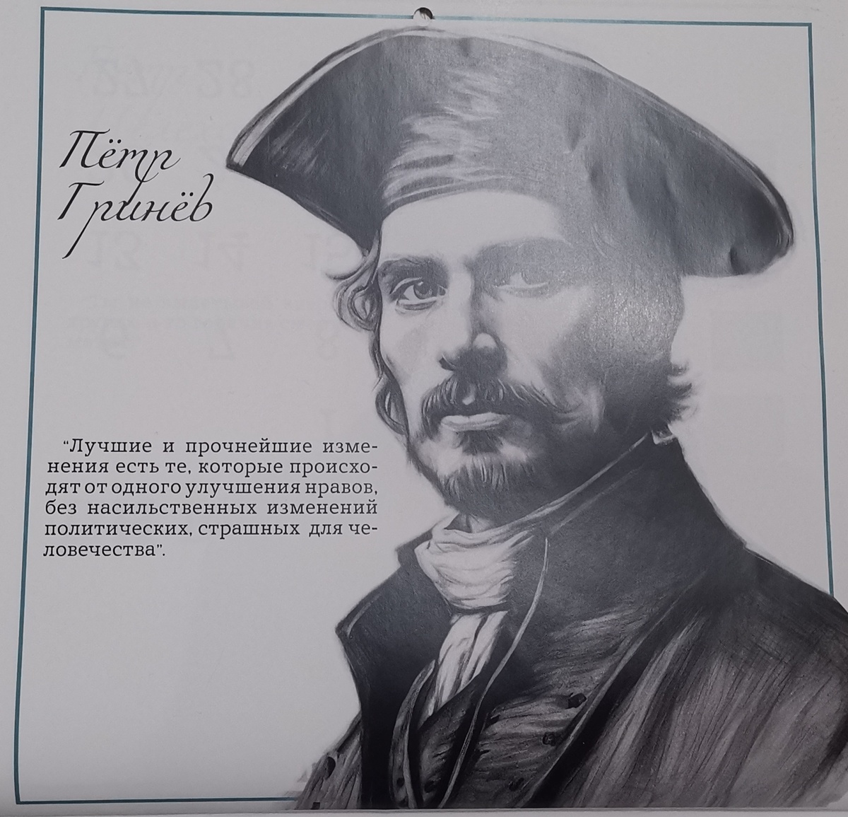 Вот такой вот странный Петр Гринёв у нас