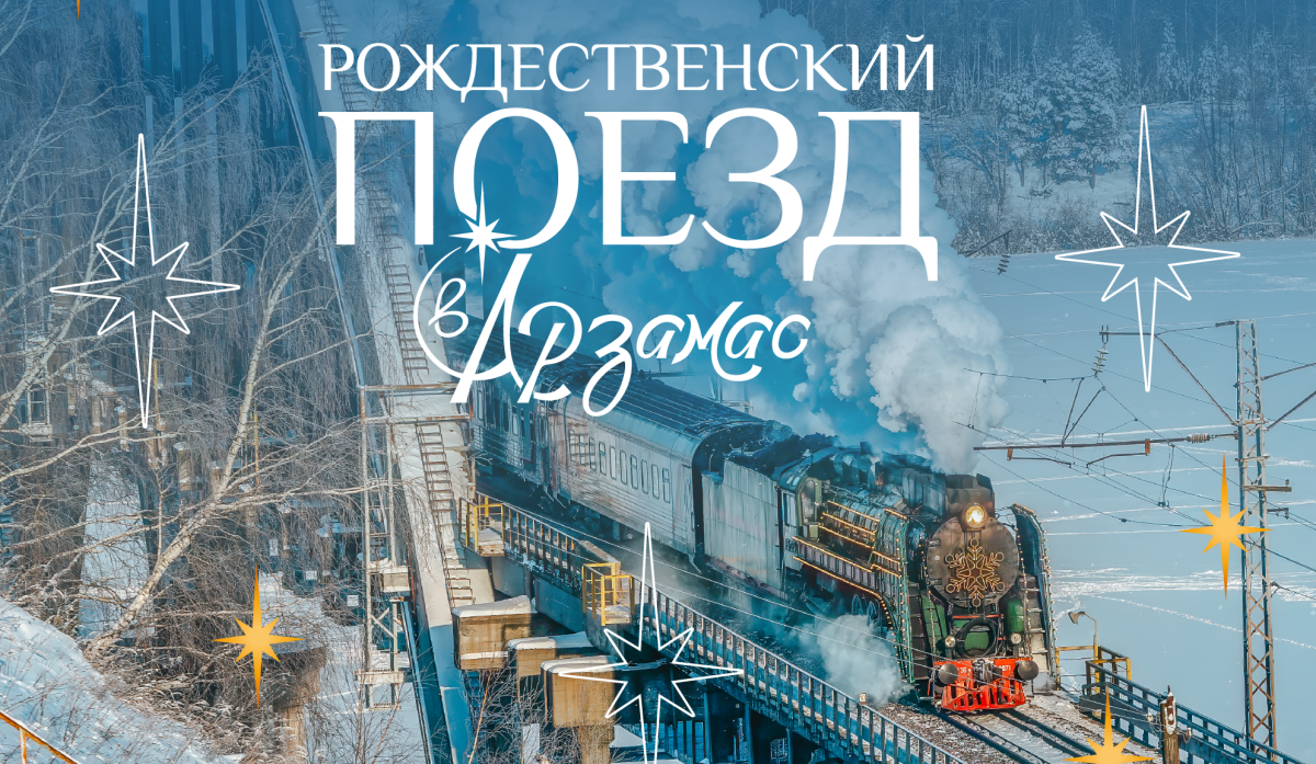     "Рождественский поезд". Источник: nobl.ru Автор фото: Правительство Нижегородской области