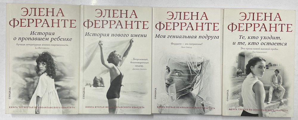 «Неаполитанский квартет»