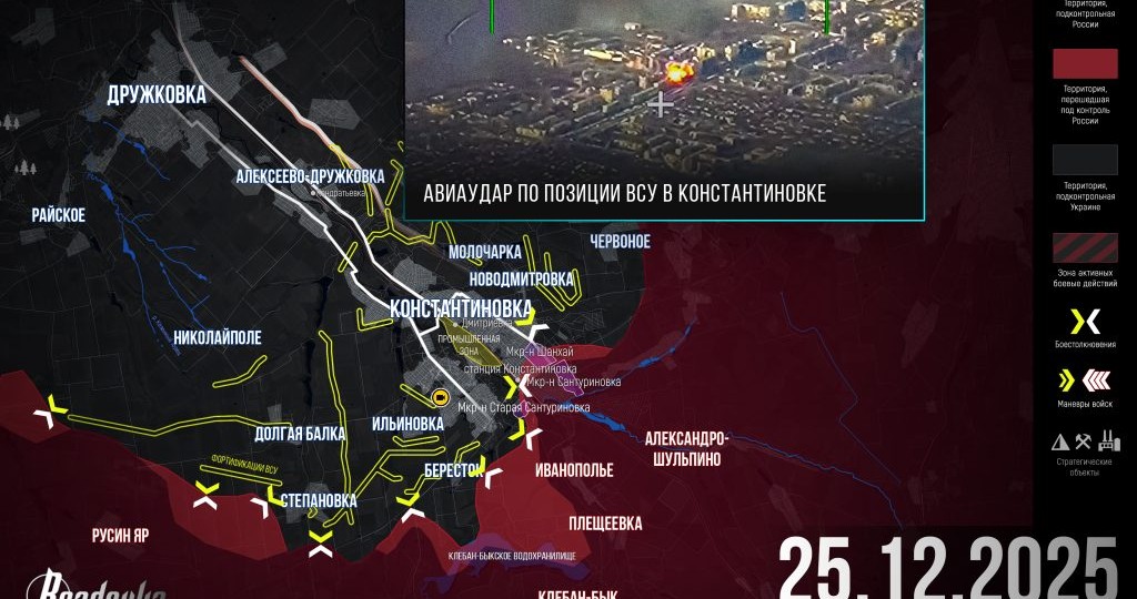 ВС РФ возобновили штурм Константиновки – итоговая сводка Readovka за 25 декабря