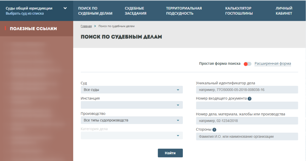 "Как самому найти своё дело в суде и узнать дату заседания: подробная инструкция на 2025 год"