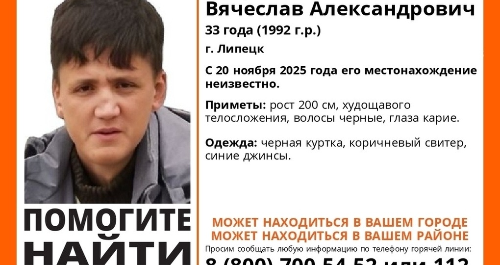 Поисковый отряд просит помощи в розыске 33-летнего липчанина