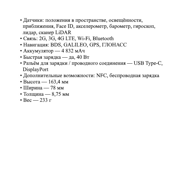 Развёрнутый список характеристик