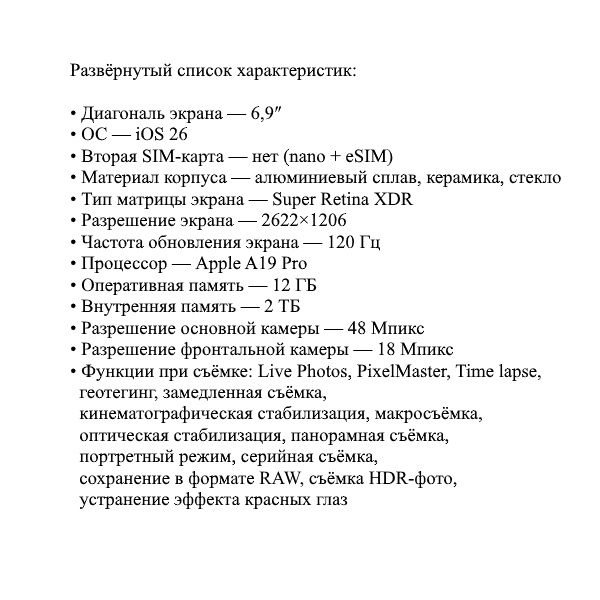 Развёрнутый список характеристик ⟶