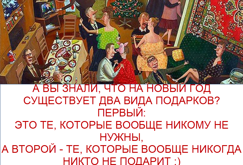 "Пятничный позитив": финальный Новогодний юмор, лучшие шутки уходящего года, душевный поток