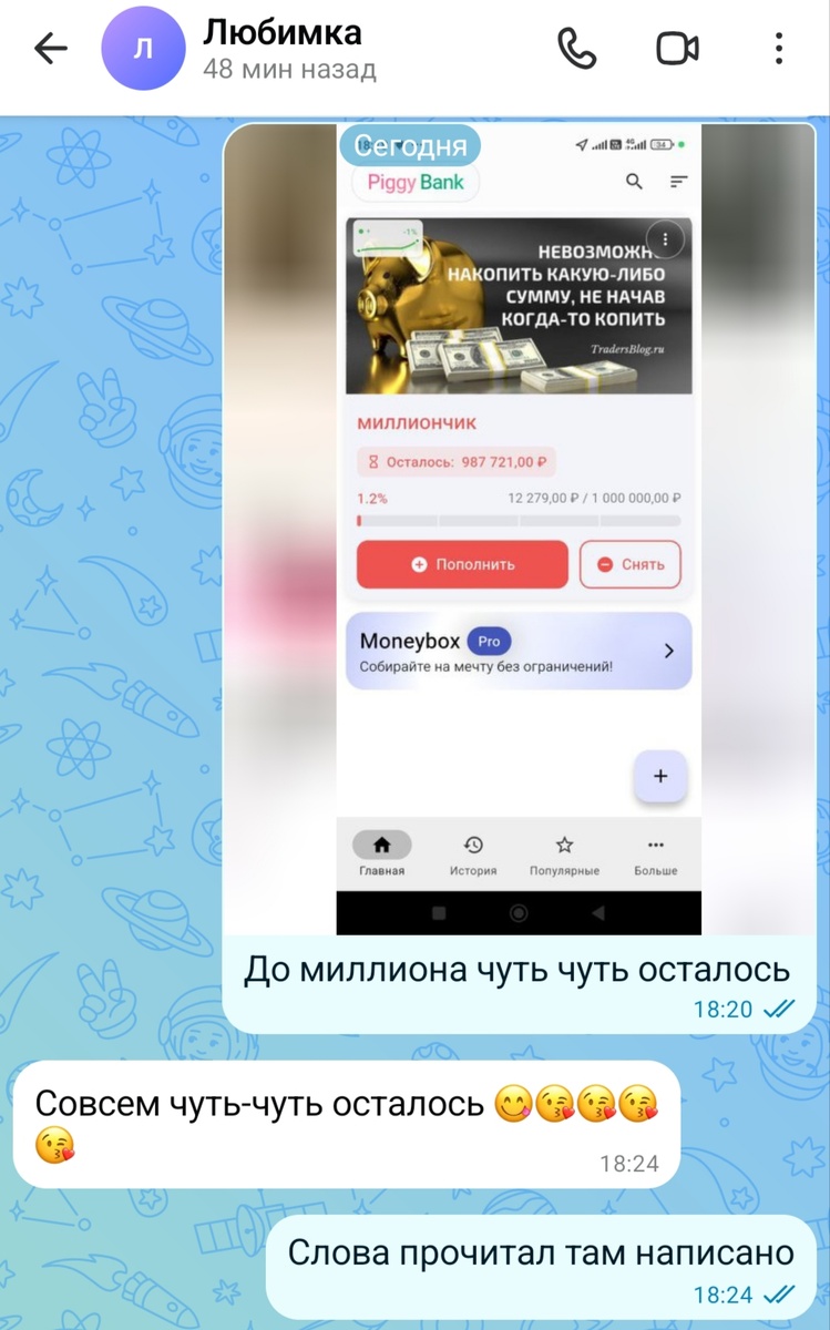 Скрин из личной переписки. 