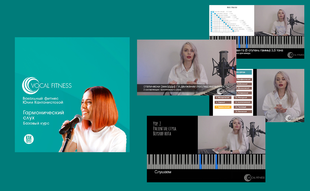 🟢 Курс “Гармонический слух. Базовый“ - курсы вокала Юлии Кантонистовой