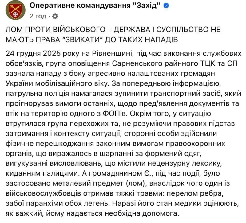   В Ровенской области сотруднику ТЦК ломом перебили рёбра