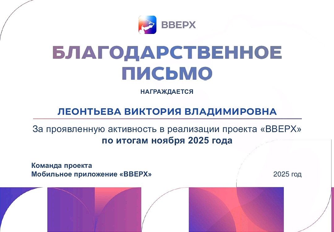 Благодарственное письмо 