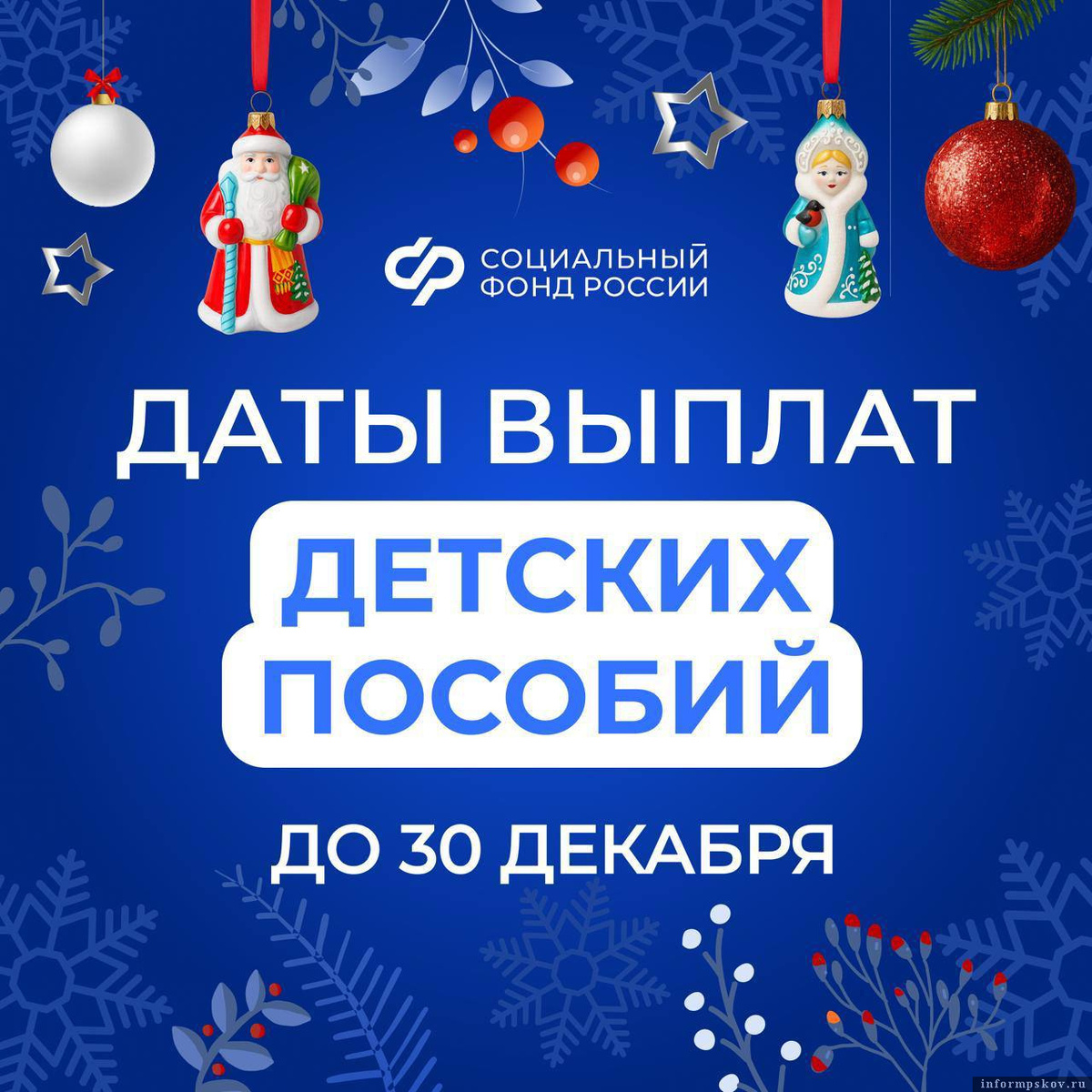 Изображение: телеграм-канал Социального фонда России