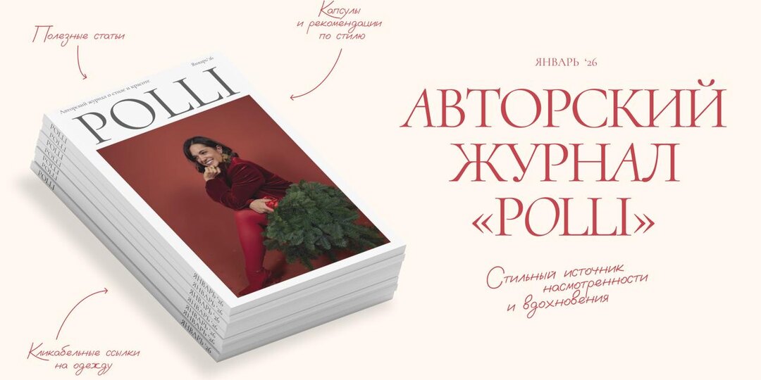 📕 Январский журнал уже можно купить — чтобы встретить праздники спокойно.