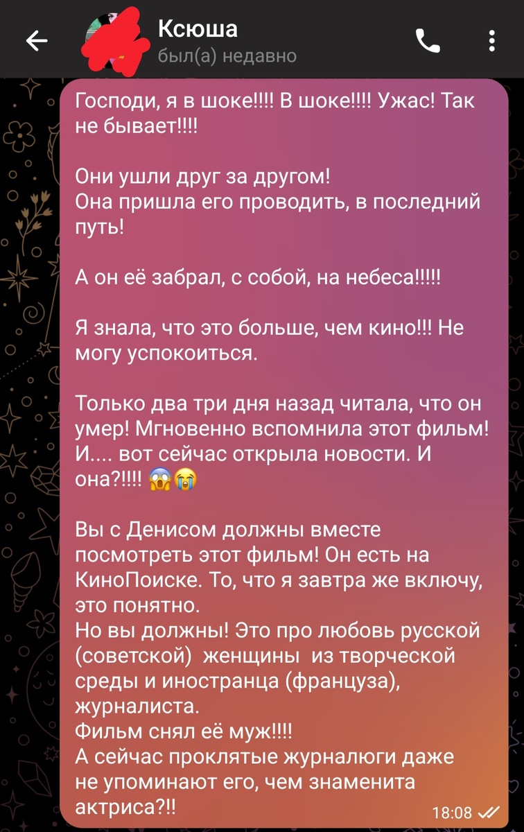 Скрин из переписки с дочерью. 