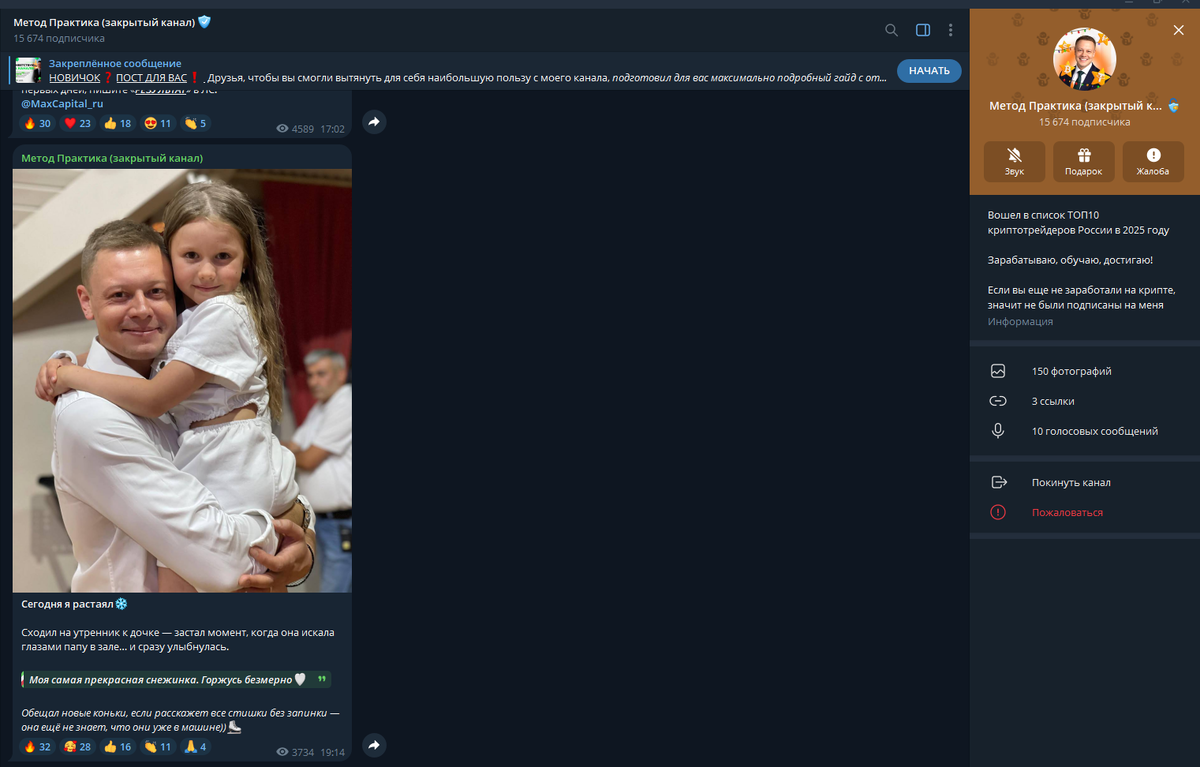 Телеграмм-канал трейдера