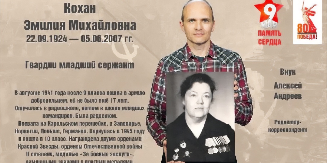 Алексей Андреев: Бабушка была радисткой и прошла всю войну