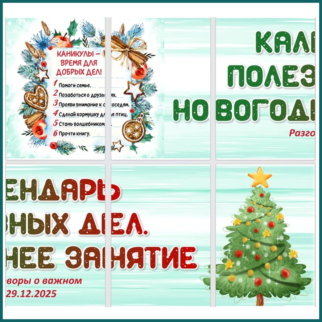 Растяжка Разговоры о важном 29 декабря