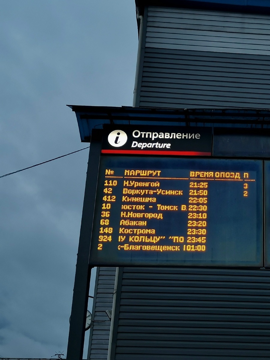 Нужный поезд будет ожидать на пути №2