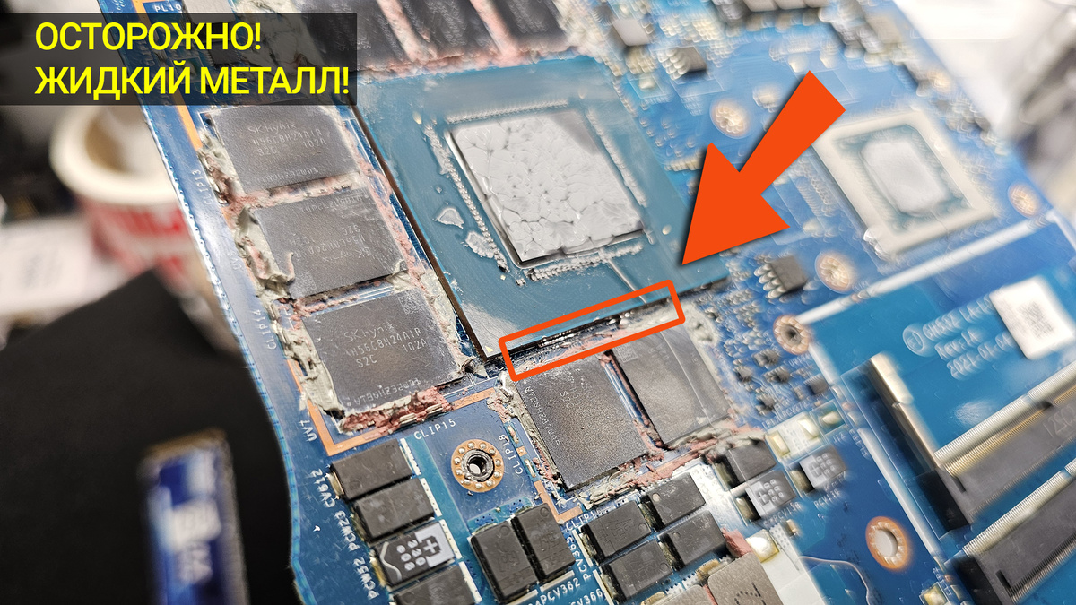 Разлитый металл попал под чипы