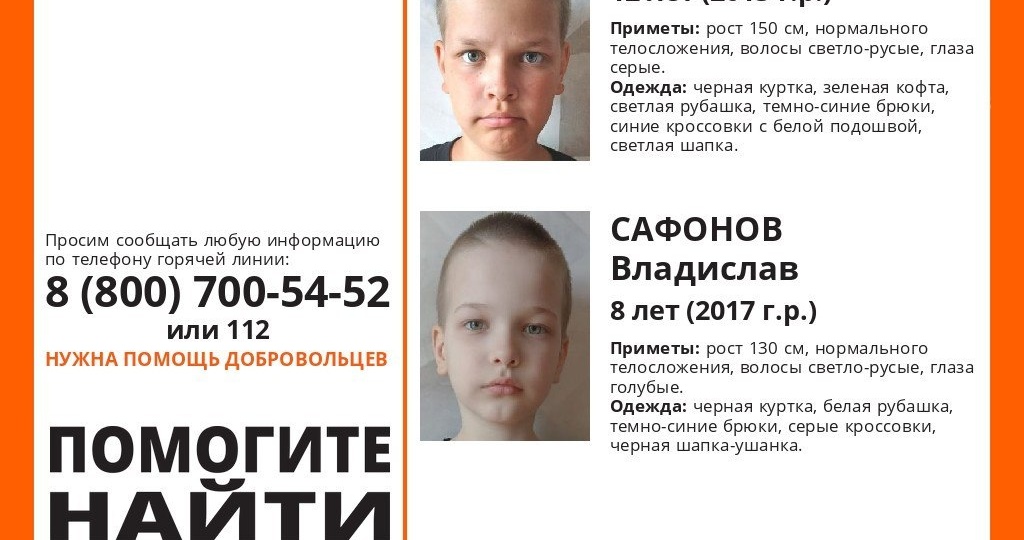 ⚠️ Внимание! Помогите найти детей