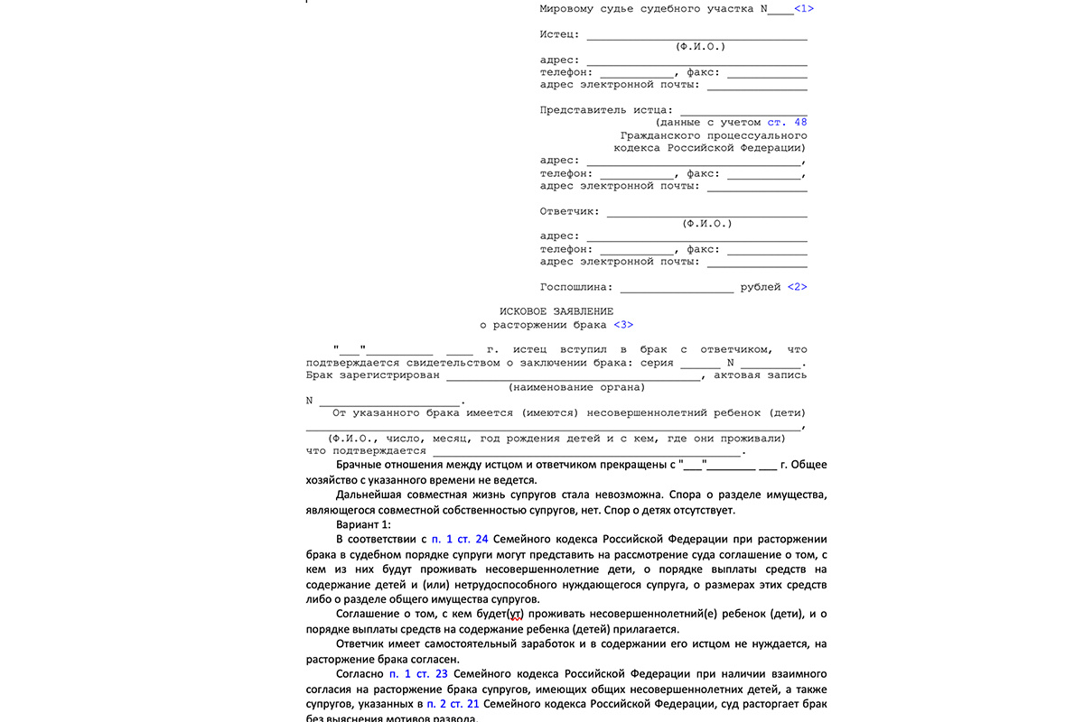 mos.ru📷Бланк заявления на развод