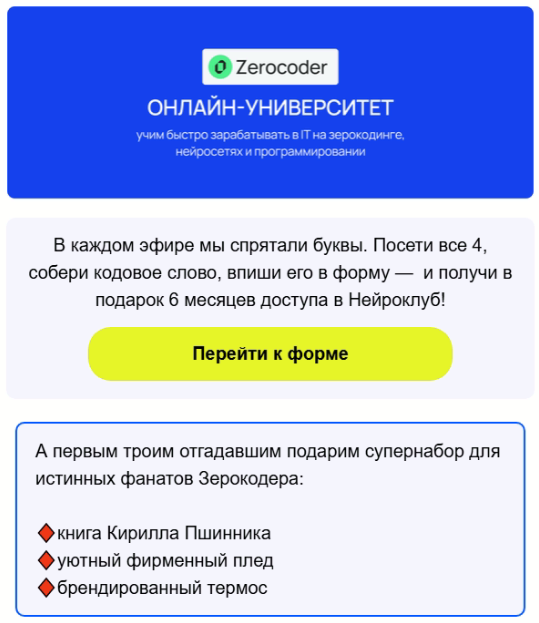 Фрагмент письма от Зерокодера