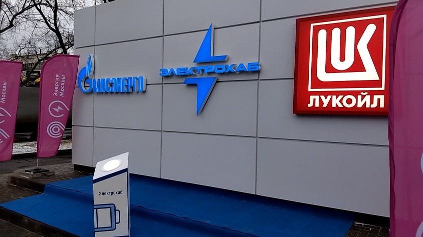    Участниками проекта стали ключевые игроки: сам «Лукойл», «Электрохаб», «Мосэнерго», «Энергия Москвы» и «Electro.cars».