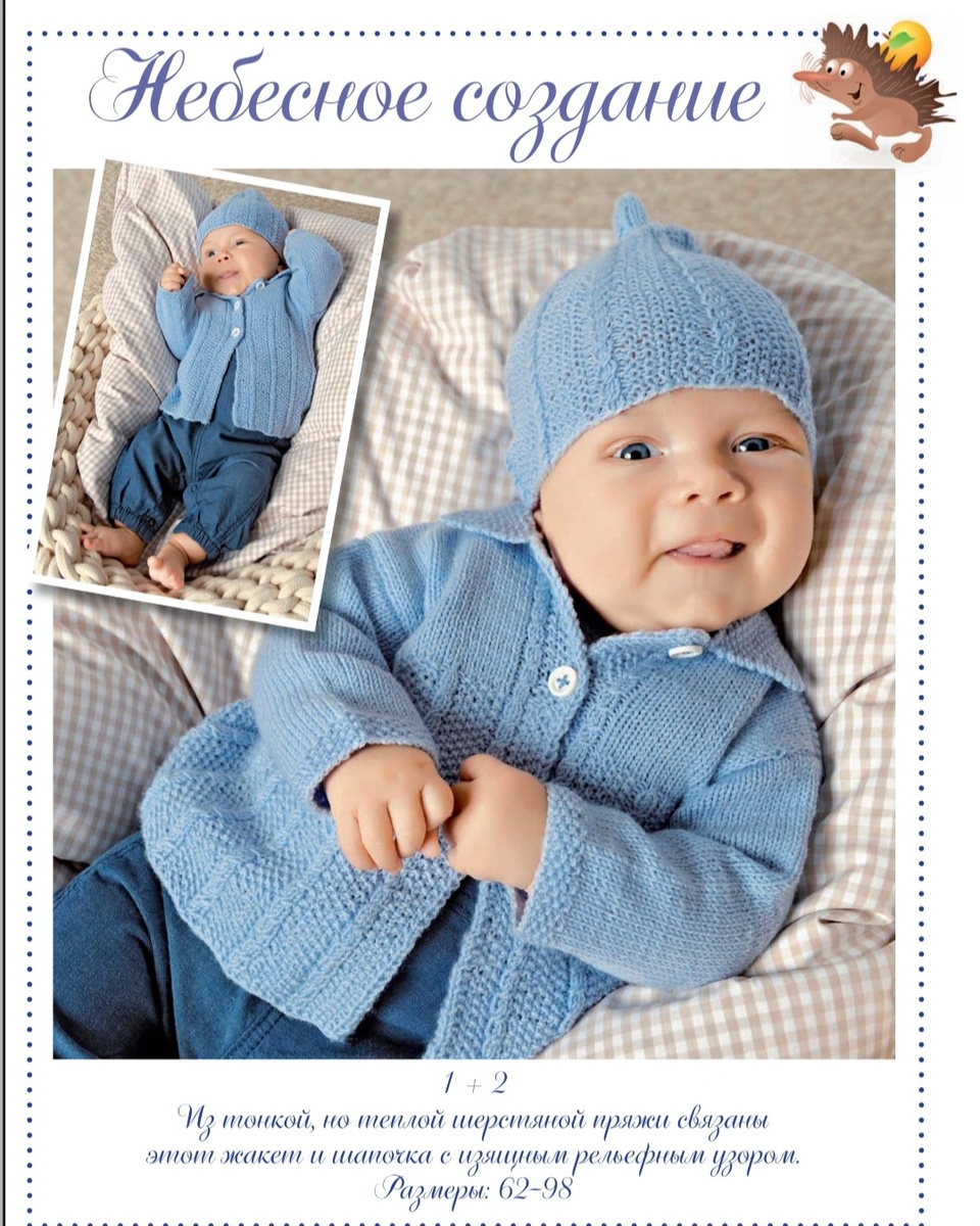 Жакет, шапочка