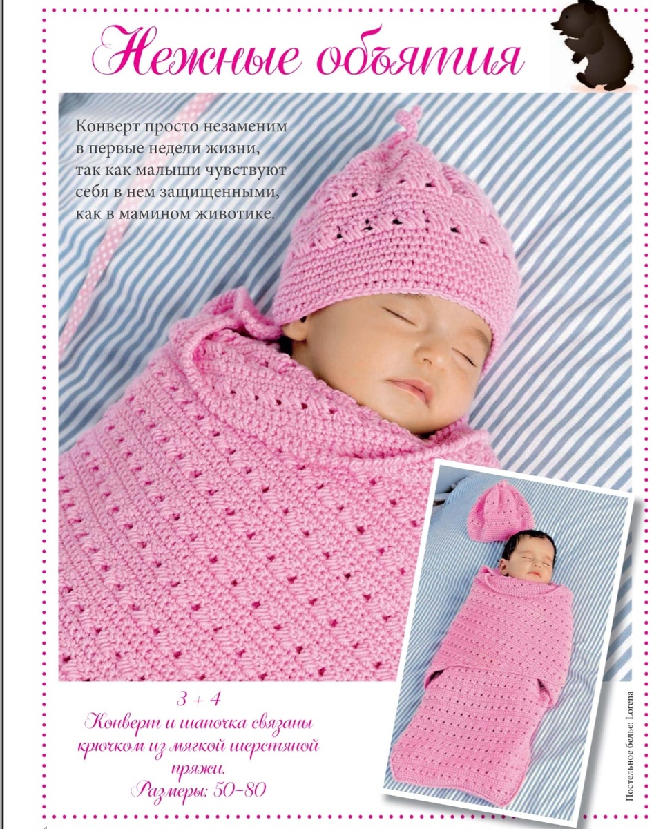 Конверт и шапочка