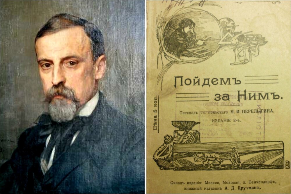    Генрик Сенкевич — польский писатель, известный в первую очередь как автор исторических романов; Произведение Сенкевича «Пойдем за ним», 2 изд., 1911 год. Фото: Коллаж АиФ