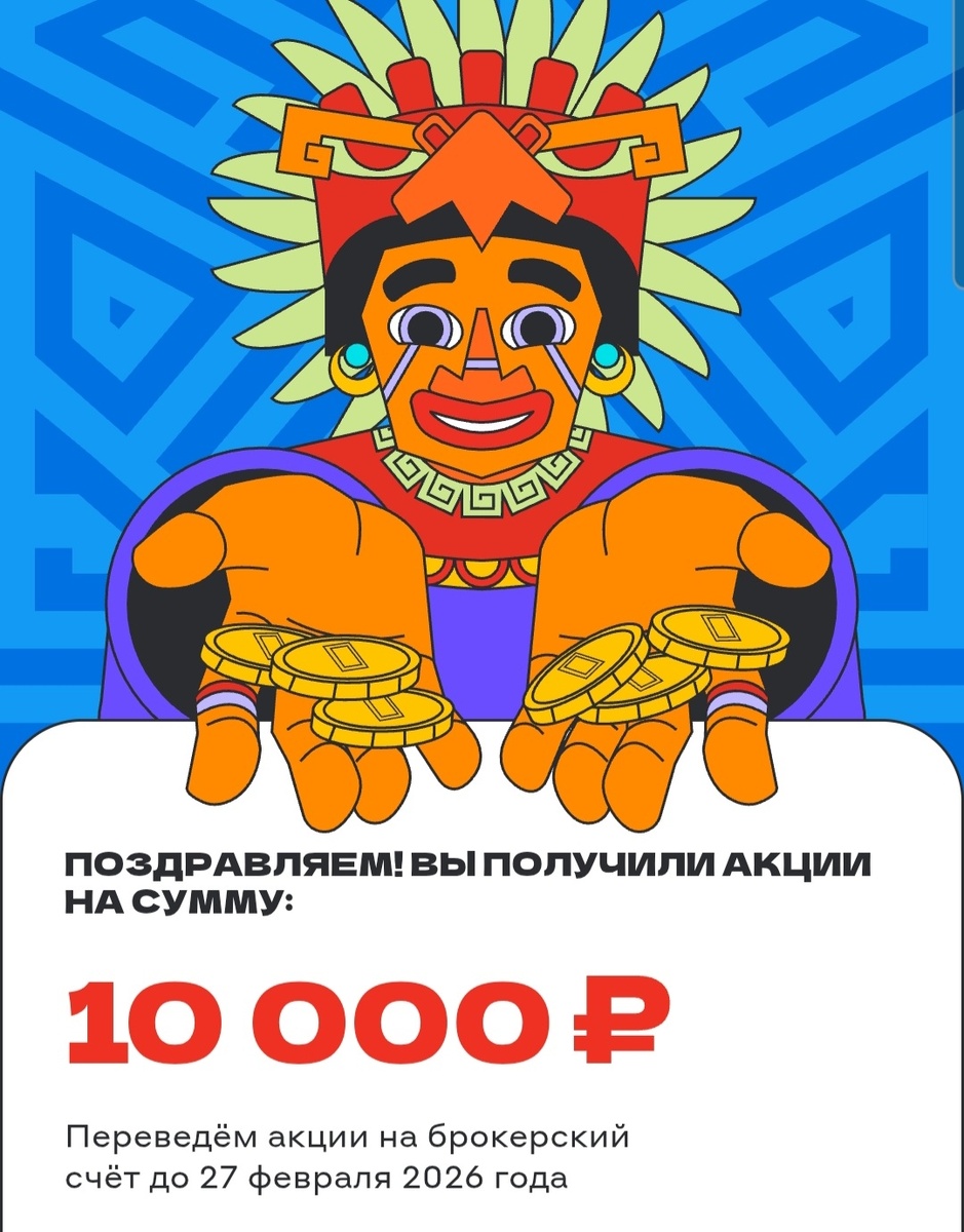 Приз «В поисках акций-2» Альфа-Банк.