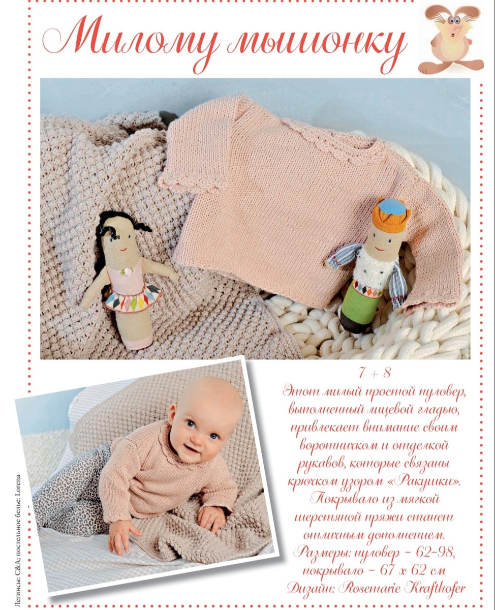 Пуловер и покрывало