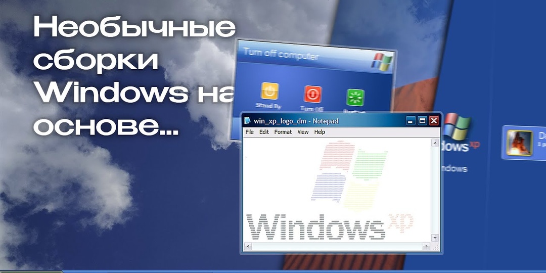 Сборки Windows - это бомба замедленного действия?! Какая разница, здесь утилиты для красоты