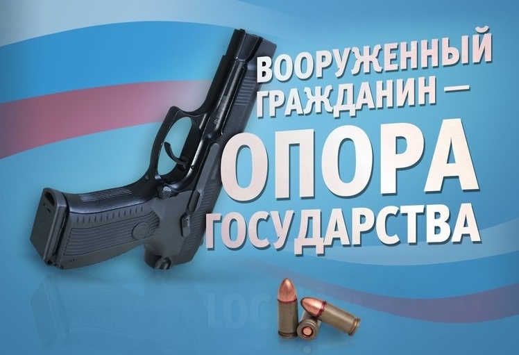 "Право на оружие" и обязанность его применения.