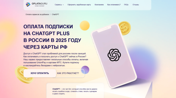 Платформа с возможностью пополнения Chat GPT через Telegram