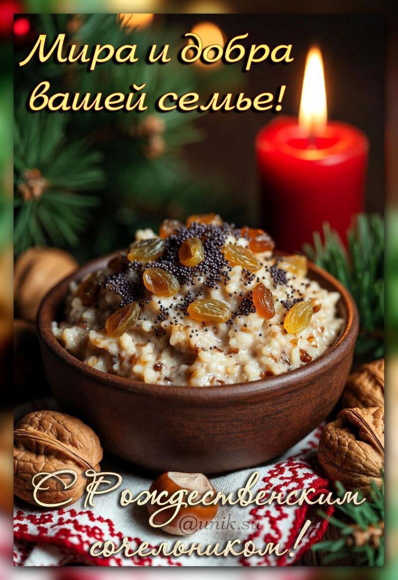 с рождественским сочельником картинки
