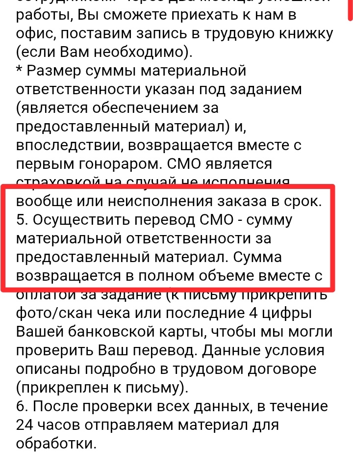 Здесь просят внести некую сумму для работы 