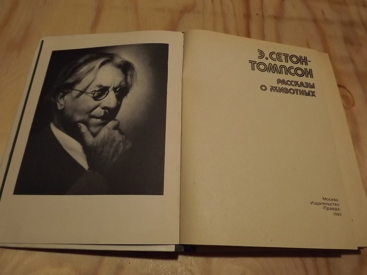 Москва, "Правда" 1980 